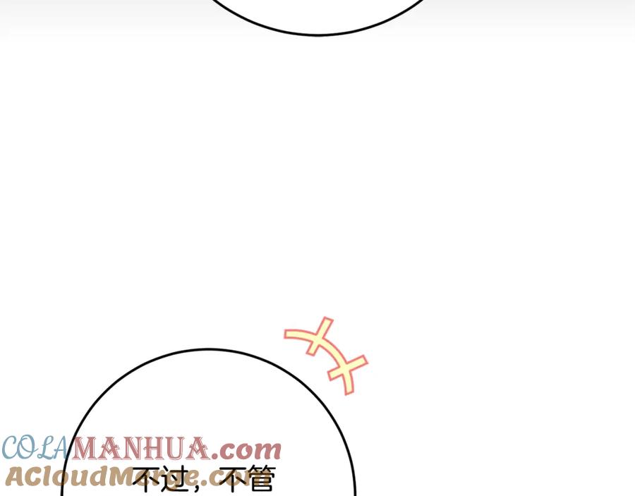 混球的姐姐 第57话 新的思路 第45页