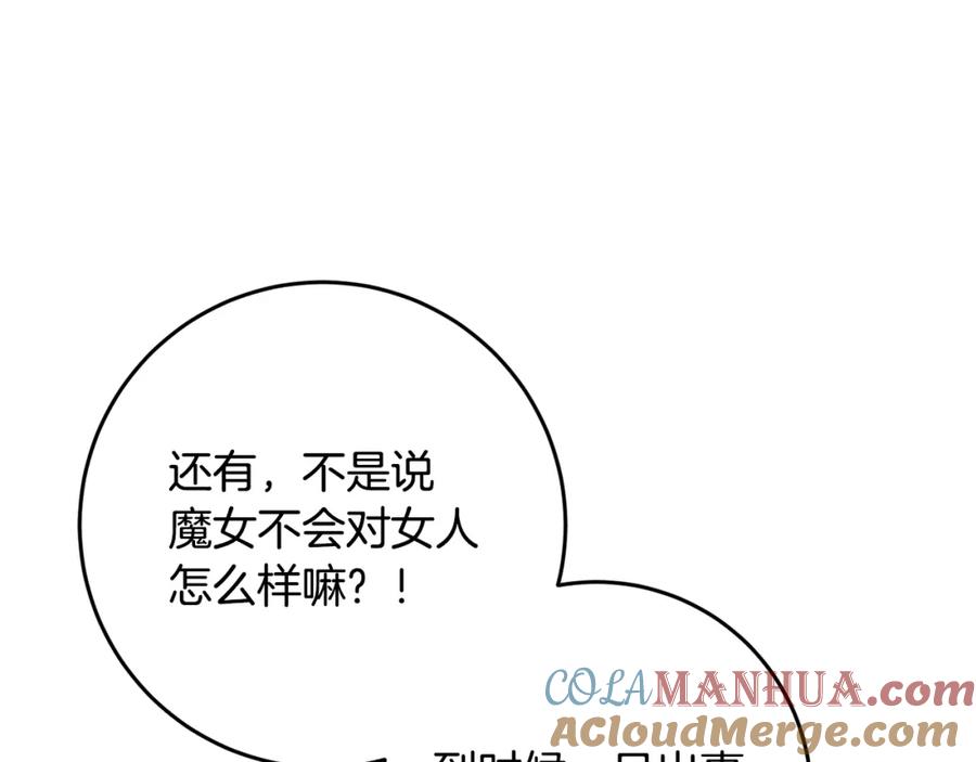 混球的姐姐 第57话 新的思路 第105页