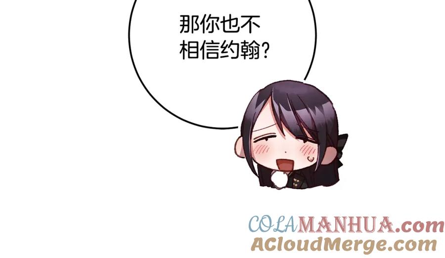 混球的姐姐 第57话 新的思路 第101页
