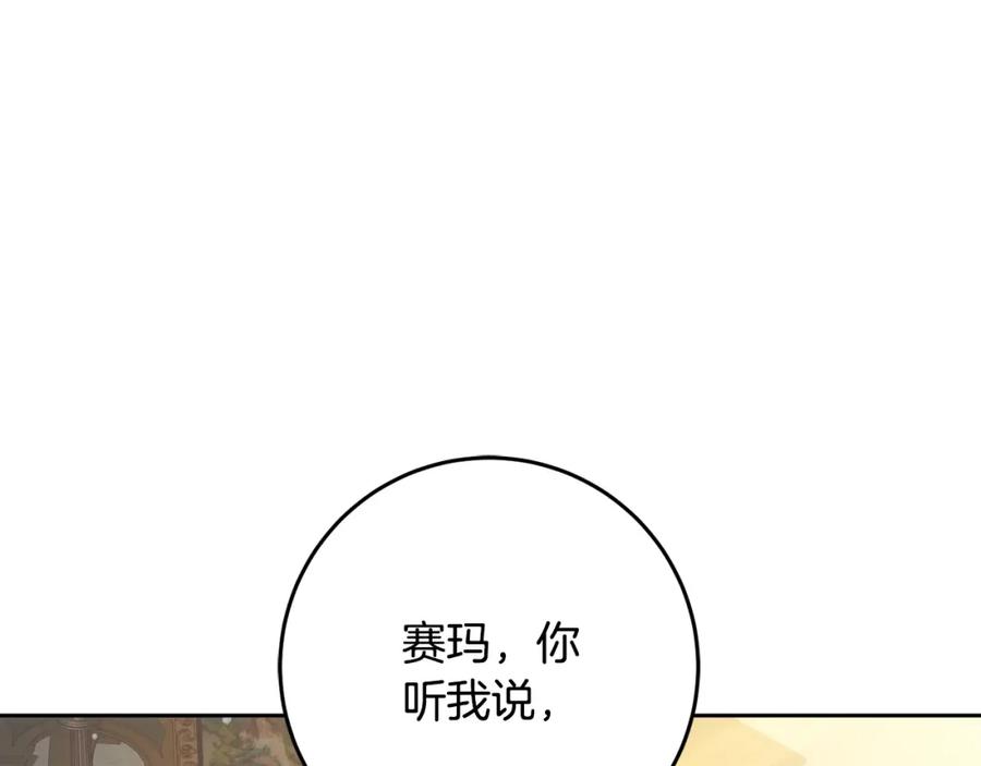 混球的姐姐 第57话 新的思路 第108页