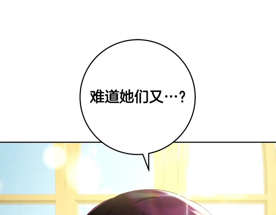 混球的姐姐 第57话 新的思路 第76页