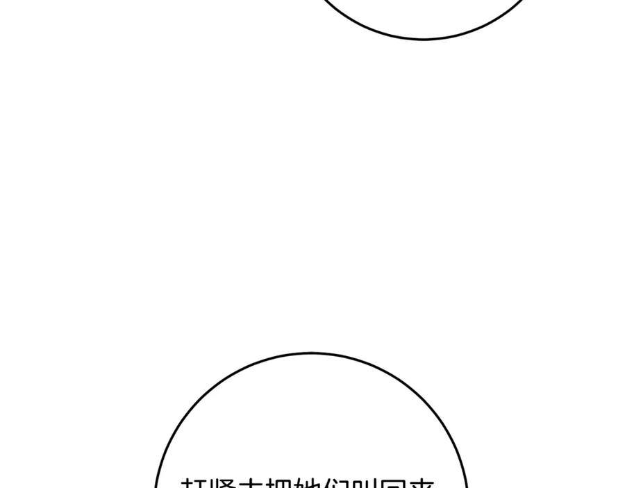混球的姐姐 第57话 新的思路 第79页