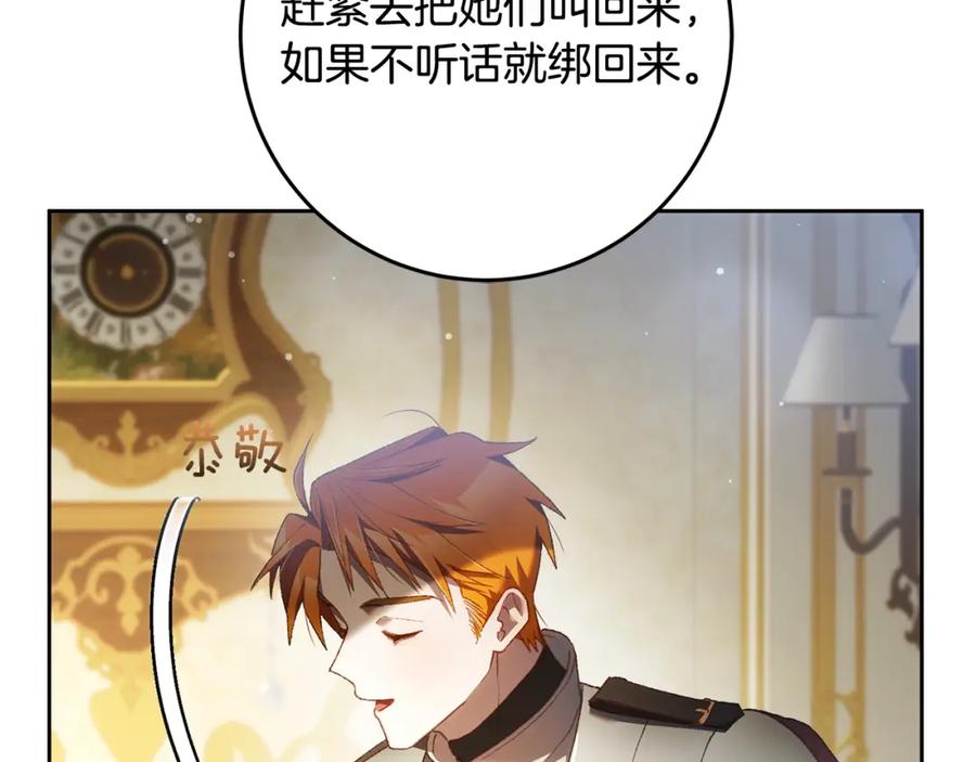 混球的姐姐 第57话 新的思路 第80页