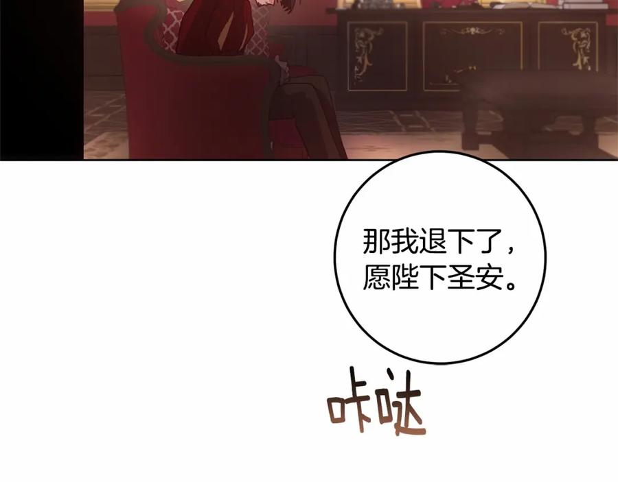 混球的姐姐 第4话 只是君臣关系 第176页