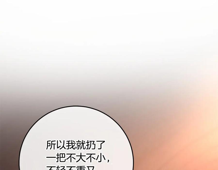混球的姐姐 第4话 只是君臣关系 第12页
