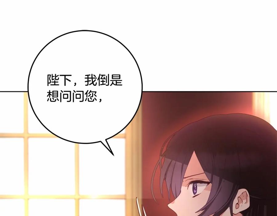 混球的姐姐 第4话 只是君臣关系 第58页