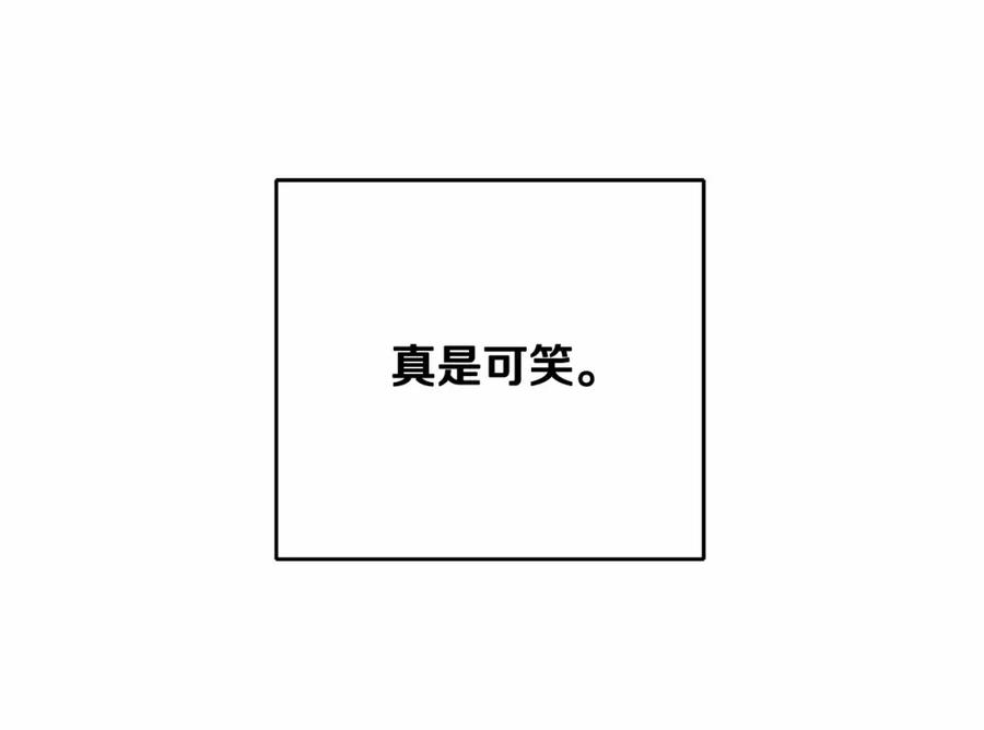 混球的姐姐 第4话 只是君臣关系 第199页
