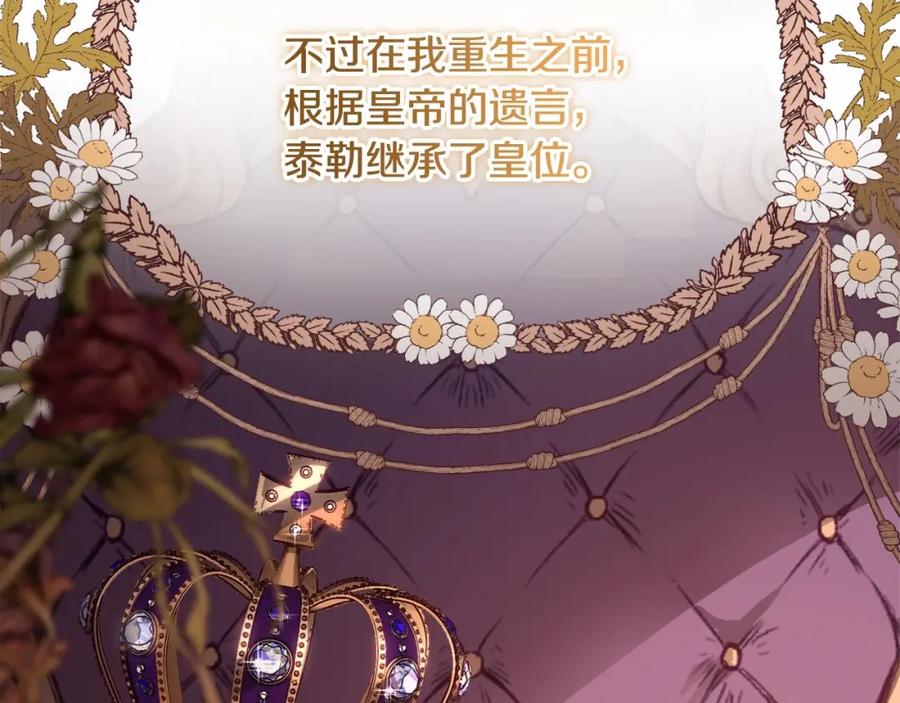 混球的姐姐 第4话 只是君臣关系 第83页
