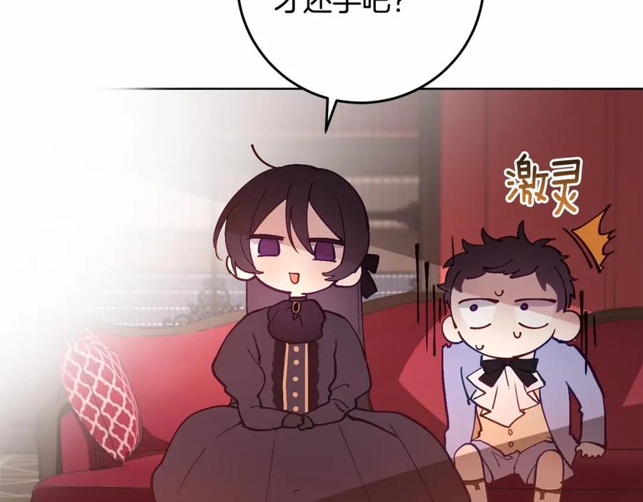 混球的姐姐 第4话 只是君臣关系 第31页