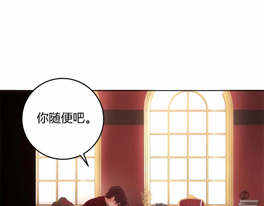 混球的姐姐 第4话 只是君臣关系 第175页