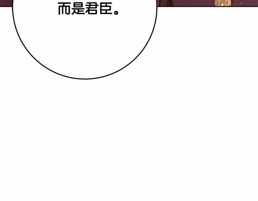 混球的姐姐 第4话 只是君臣关系 第171页