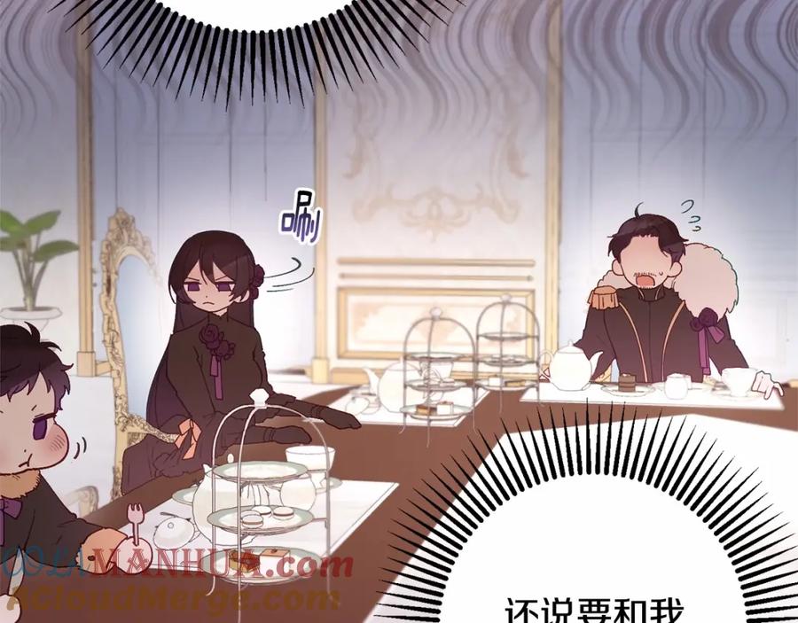 混球的姐姐 第4话 只是君臣关系 第201页