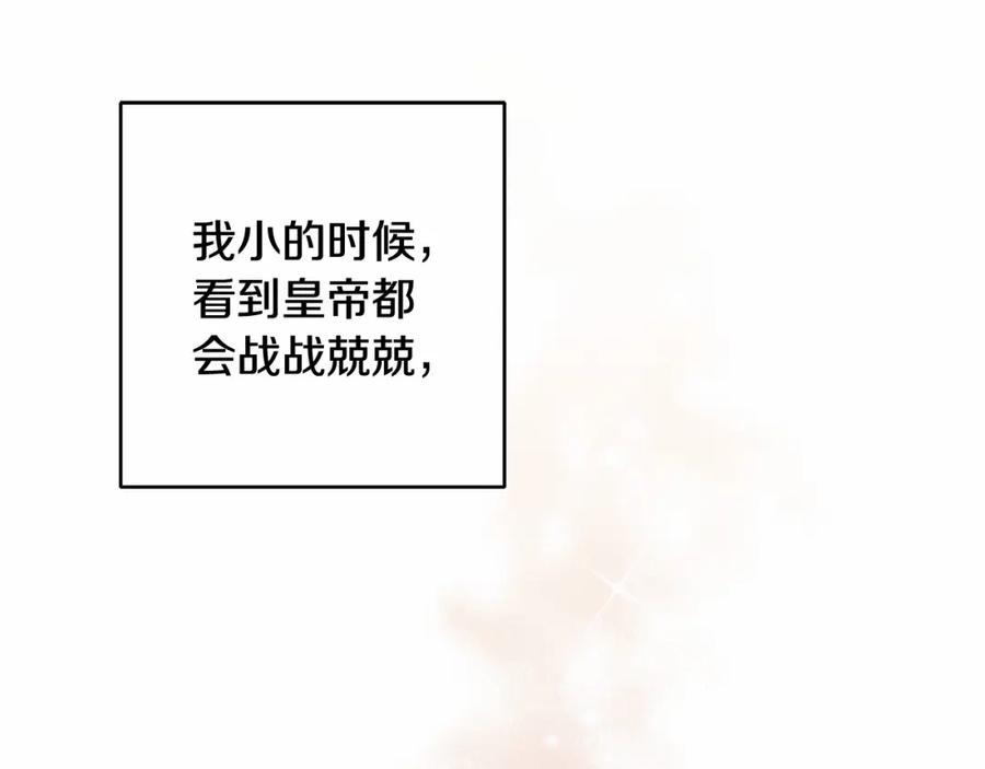 混球的姐姐 第4话 只是君臣关系 第46页