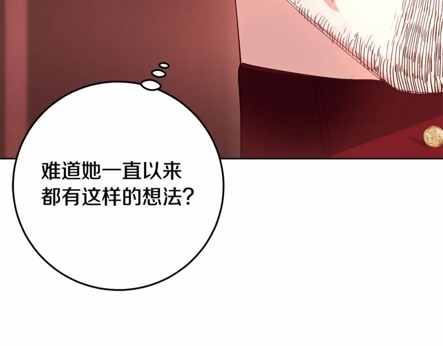混球的姐姐 第4话 只是君臣关系 第115页