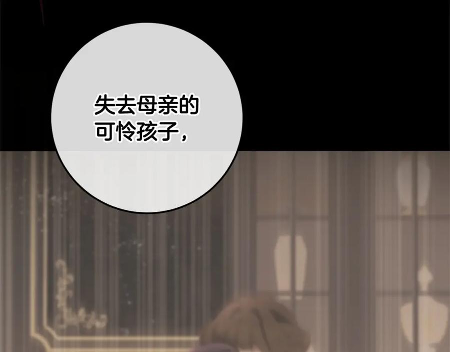 混球的姐姐 第4话 只是君臣关系 第91页