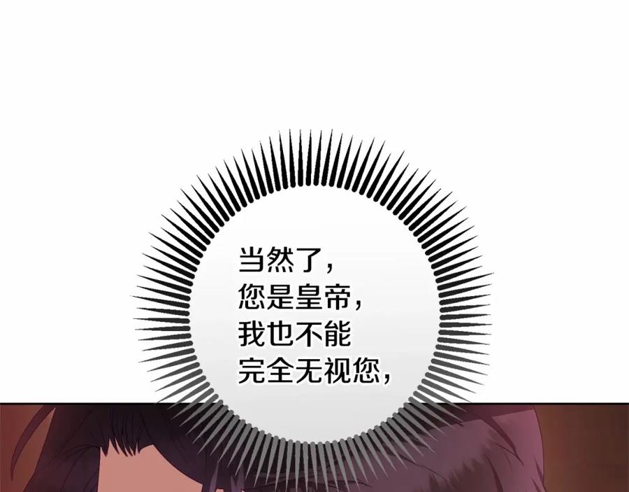 混球的姐姐 第4话 只是君臣关系 第136页