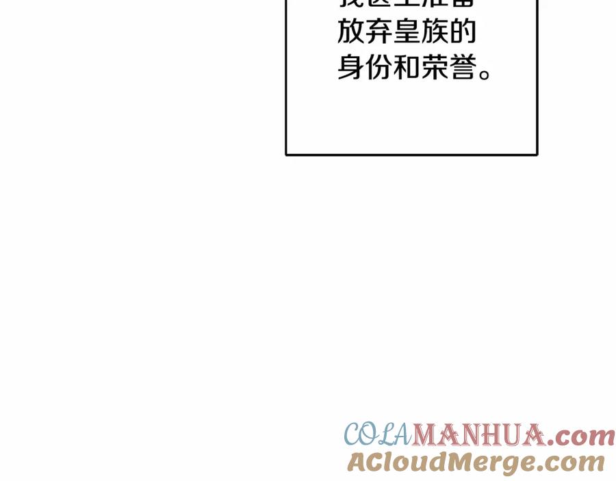 混球的姐姐 第4话 只是君臣关系 第157页