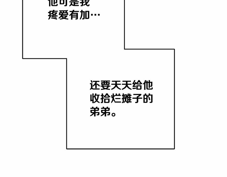 混球的姐姐 第4话 只是君臣关系 第146页