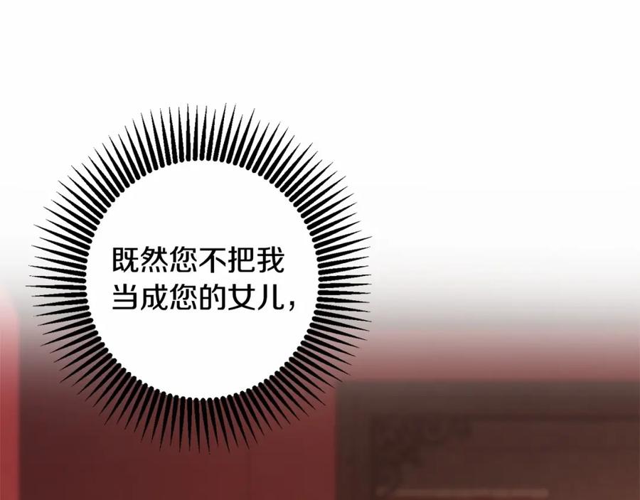 混球的姐姐 第4话 只是君臣关系 第131页