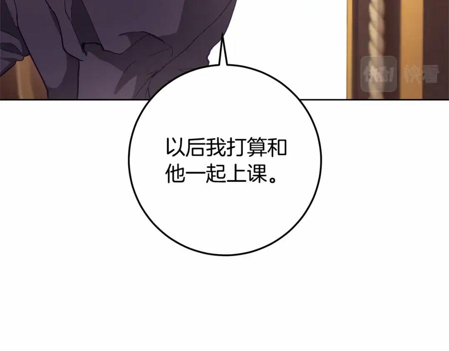 混球的姐姐 第4话 只是君臣关系 第174页