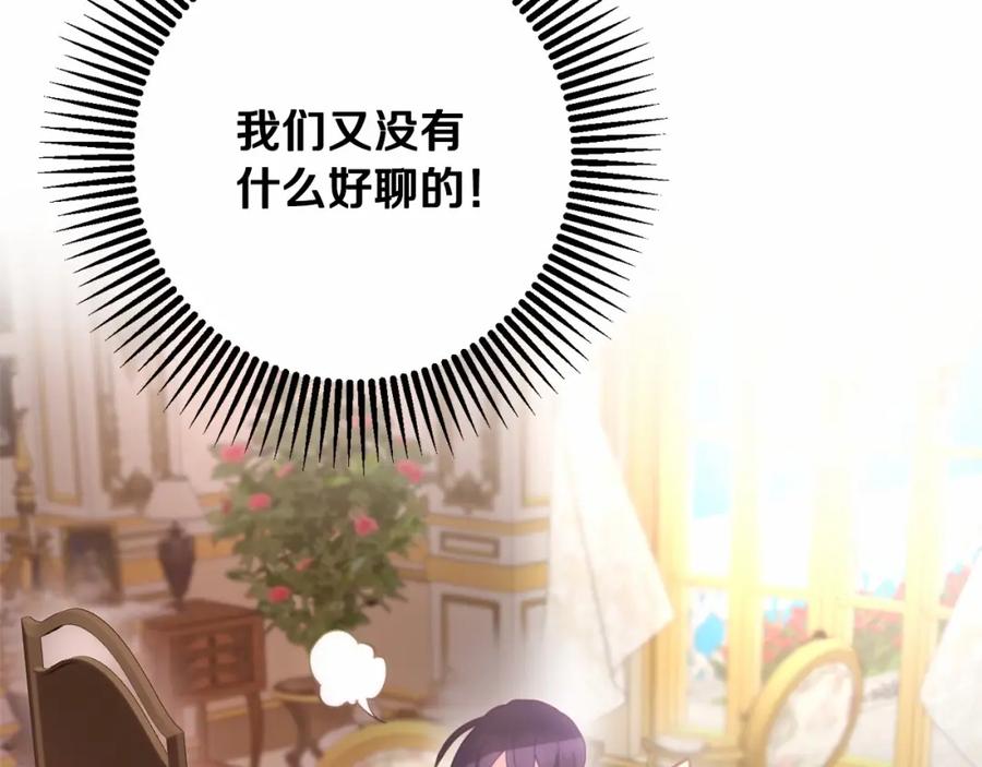 混球的姐姐 第4话 只是君臣关系 第203页