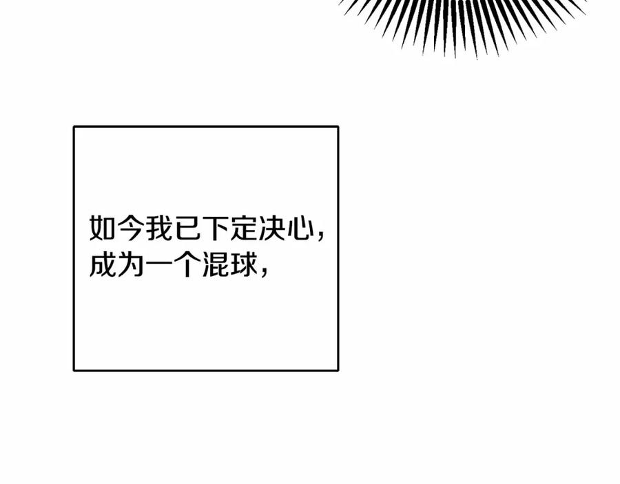 混球的姐姐 第4话 只是君臣关系 第134页