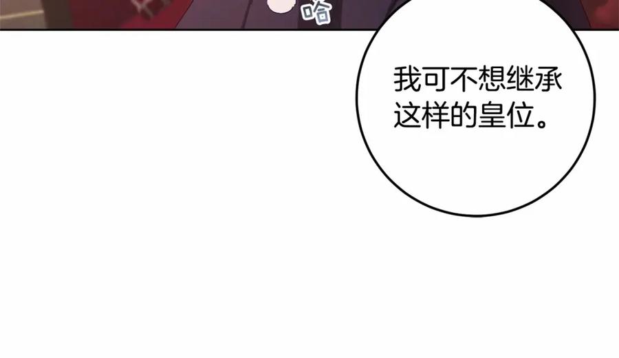 混球的姐姐 第4话 只是君臣关系 第130页