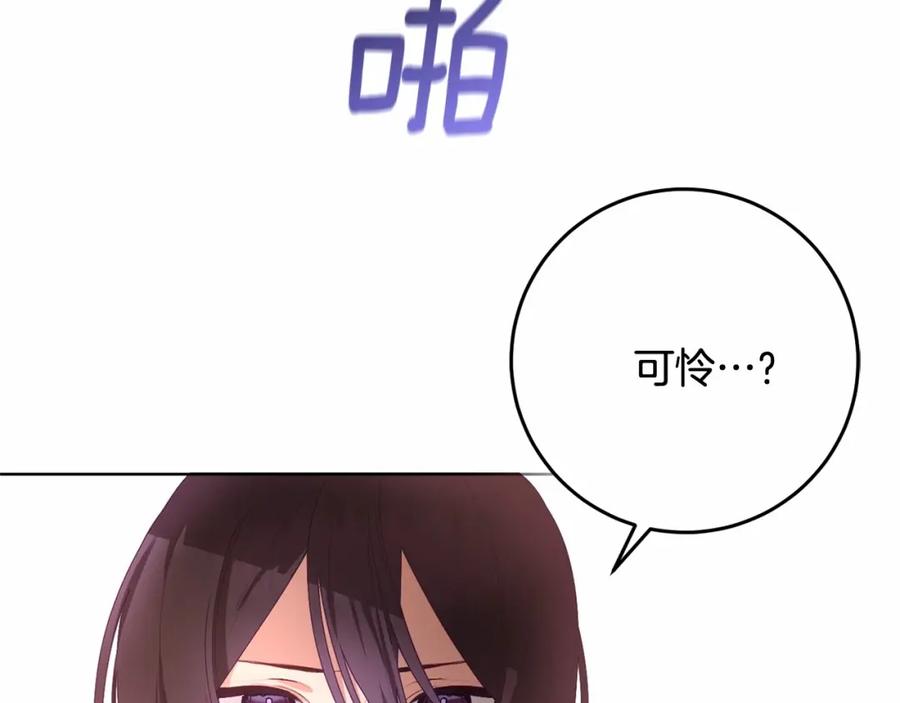 混球的姐姐 第4话 只是君臣关系 第75页