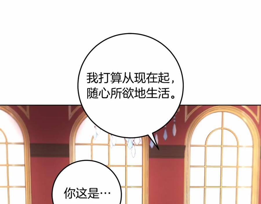 混球的姐姐 第4话 只是君臣关系 第139页