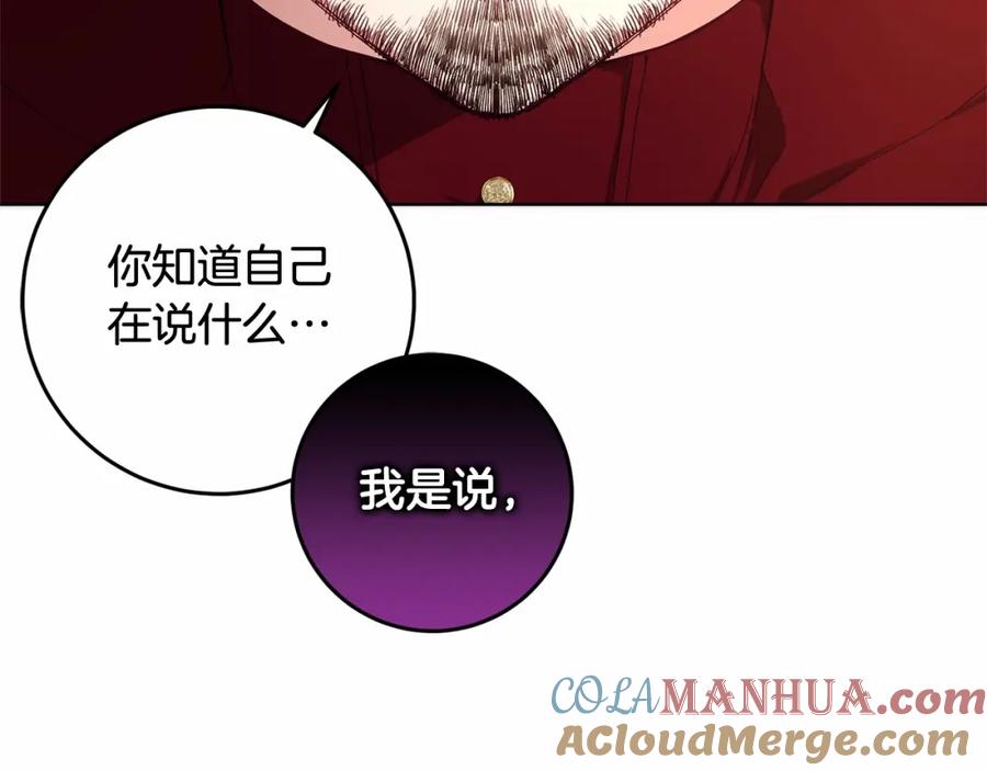 混球的姐姐 第4话 只是君臣关系 第17页