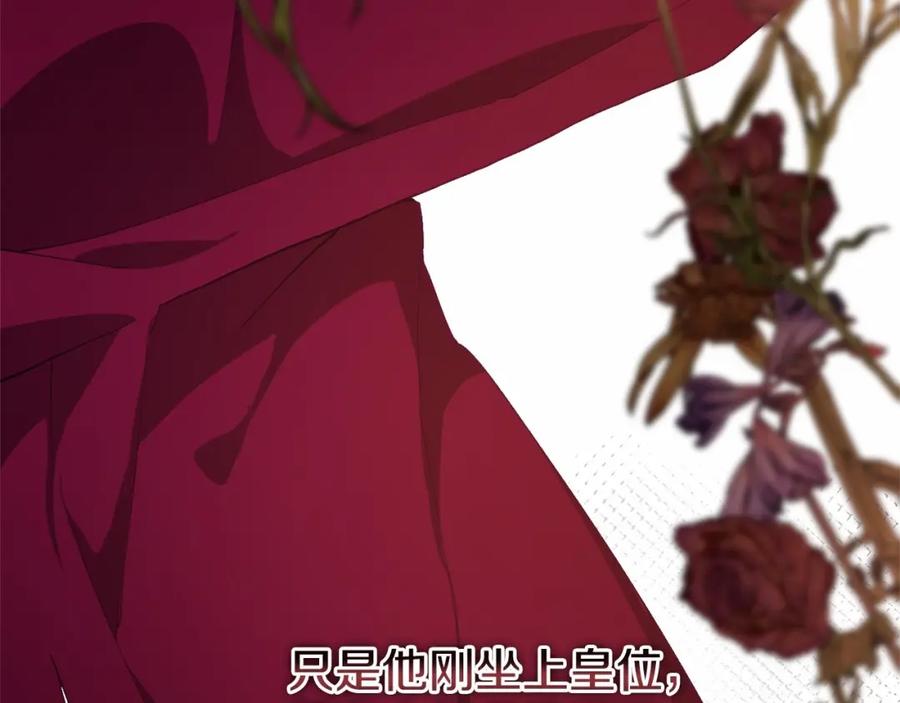 混球的姐姐 第4话 只是君臣关系 第87页