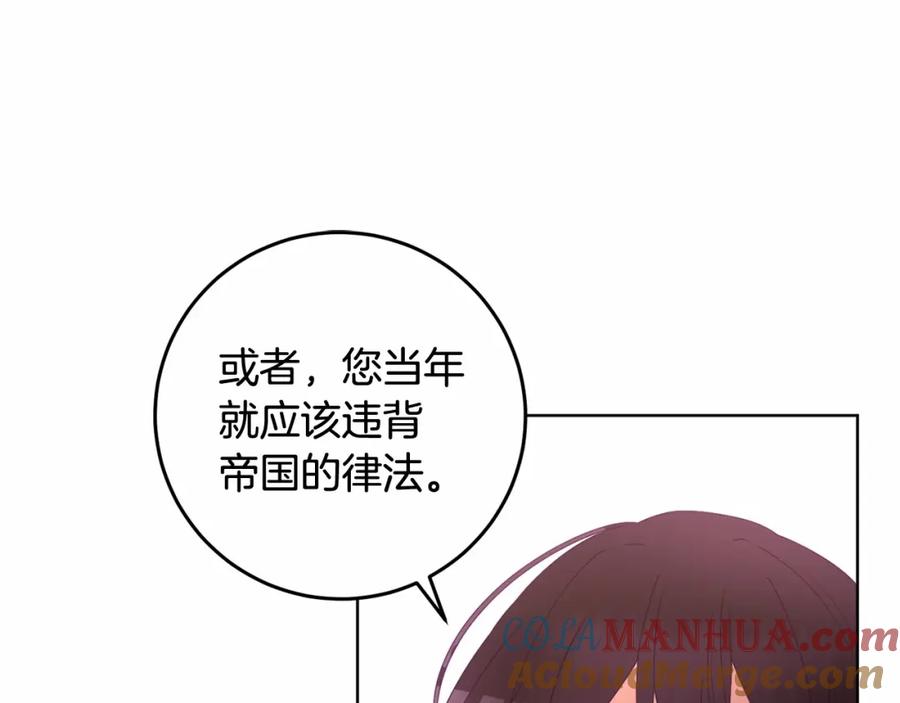 混球的姐姐 第4话 只是君臣关系 第97页