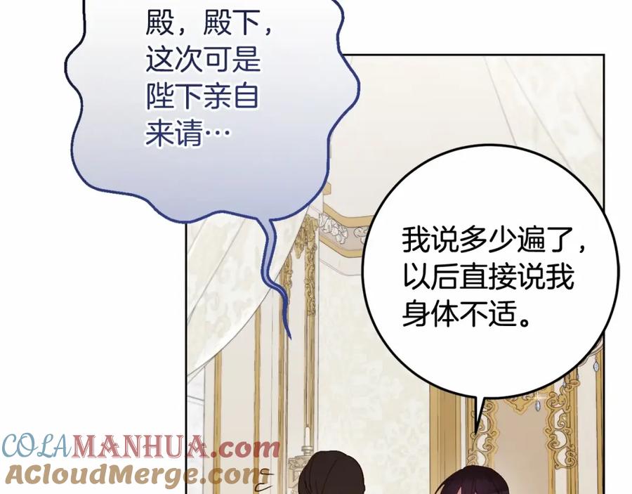 混球的姐姐 第4话 只是君臣关系 第197页
