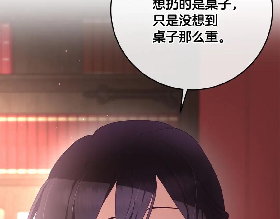混球的姐姐 第4话 只是君臣关系 第8页