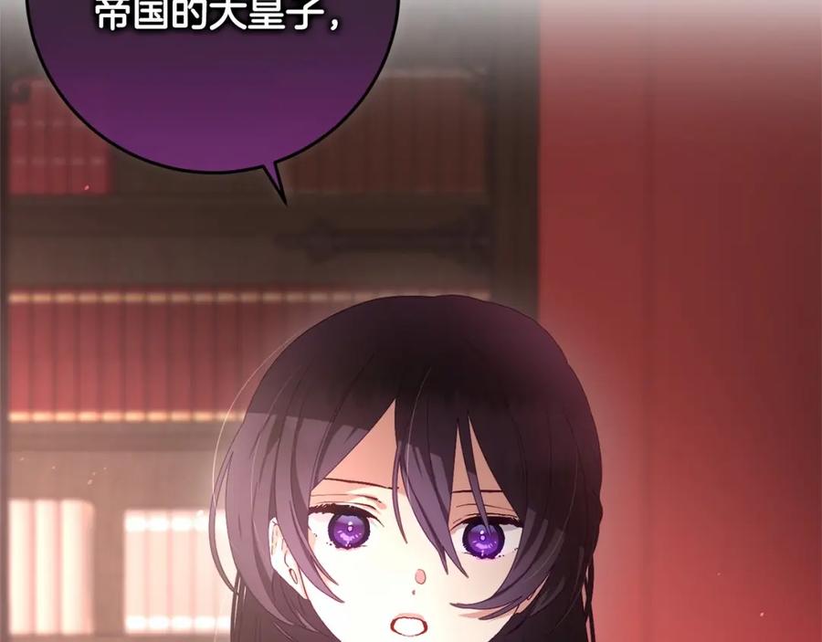 混球的姐姐 第4话 只是君臣关系 第19页