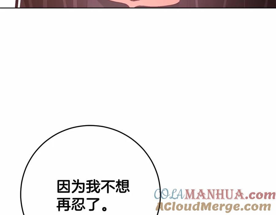 混球的姐姐 第4话 只是君臣关系 第37页