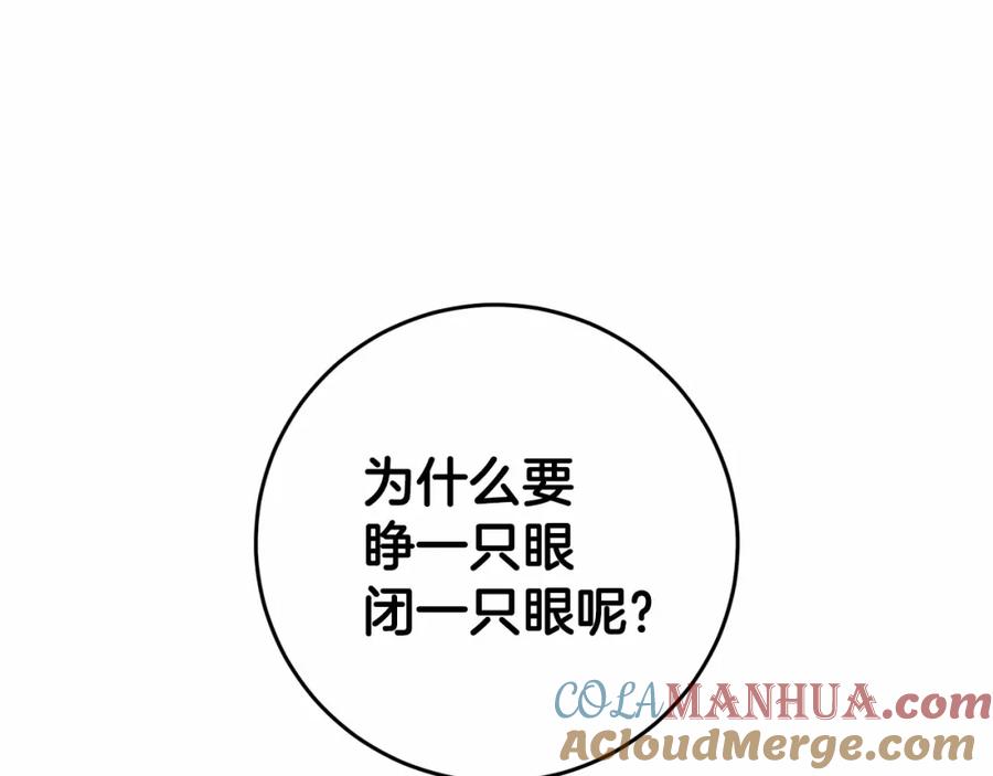 混球的姐姐 第4话 只是君臣关系 第65页