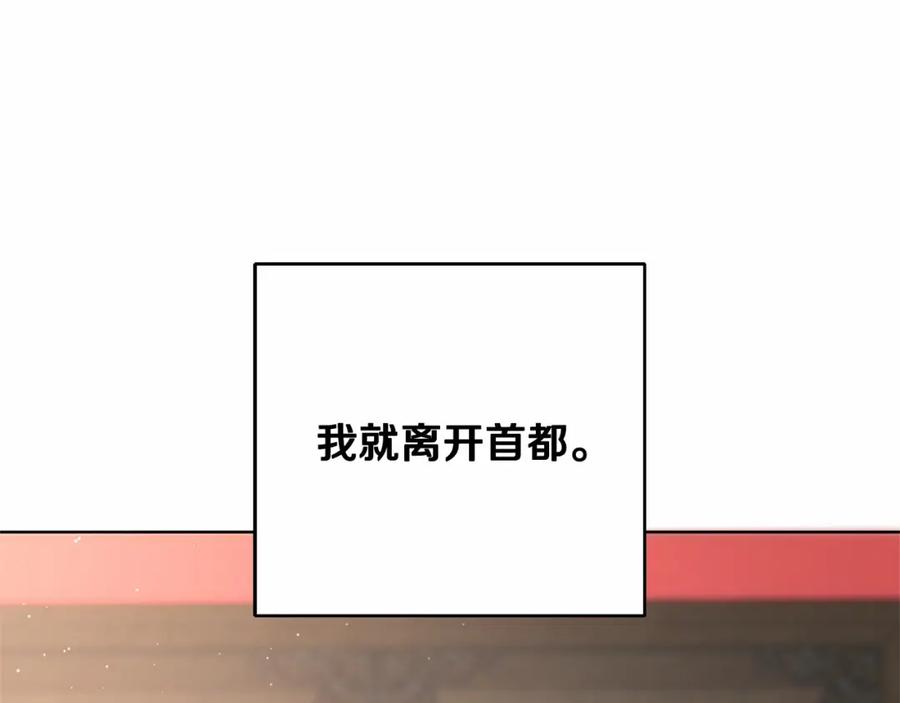 混球的姐姐 第4话 只是君臣关系 第154页
