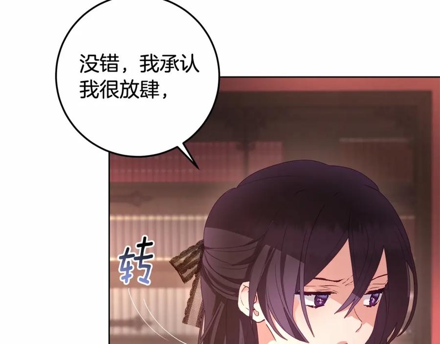 混球的姐姐 第4话 只是君臣关系 第110页