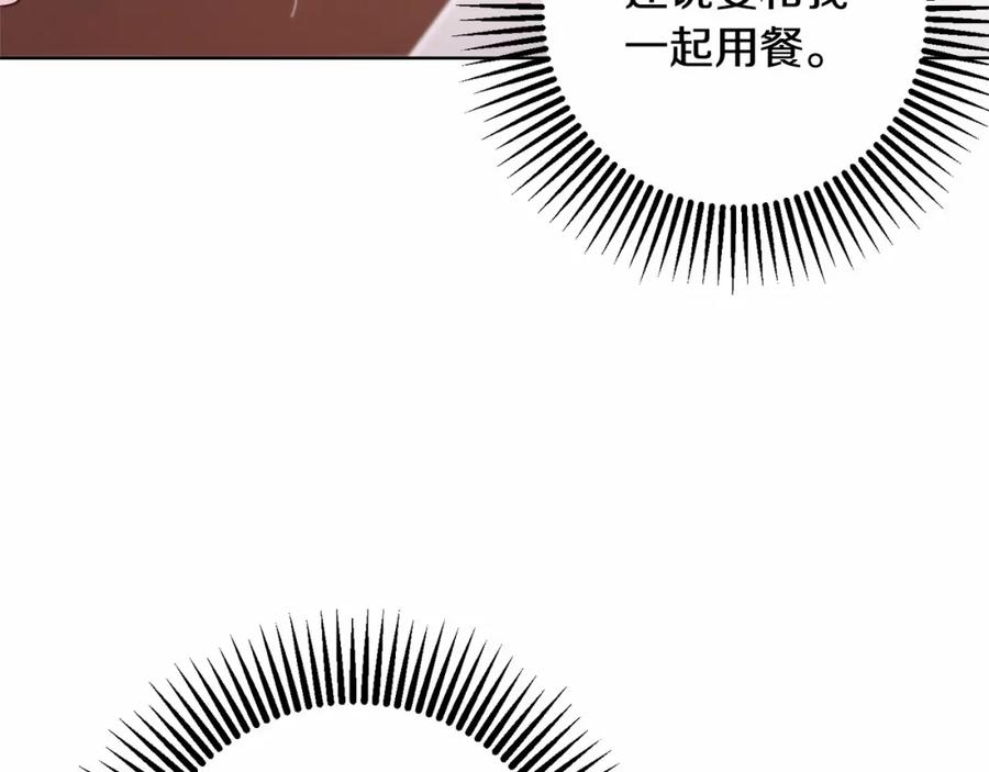 混球的姐姐 第4话 只是君臣关系 第202页