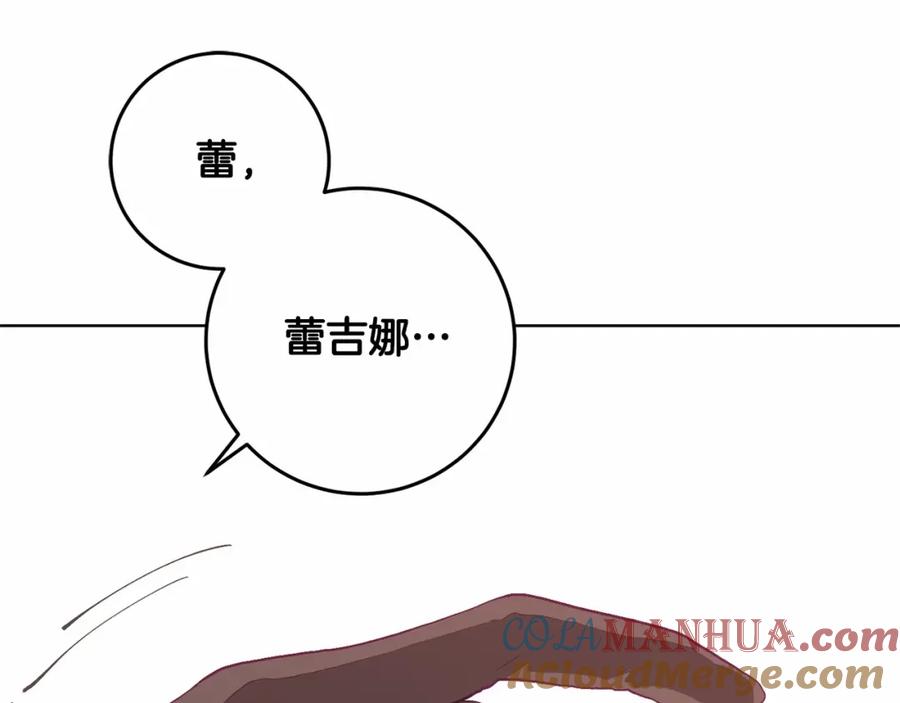 混球的姐姐 第4话 只是君臣关系 第161页