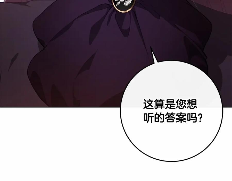混球的姐姐 第4话 只是君臣关系 第40页