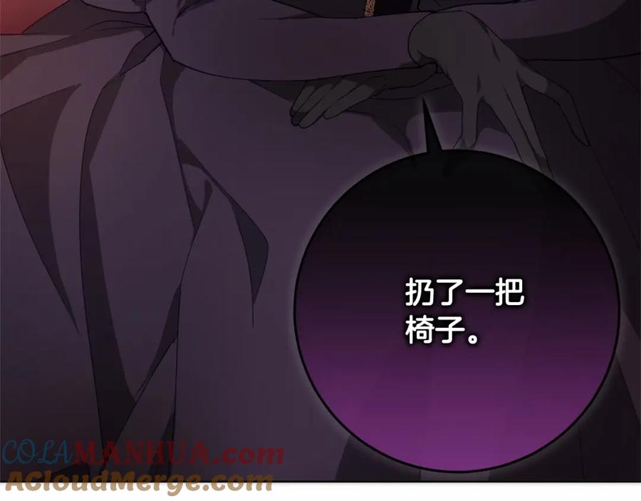 混球的姐姐 第4话 只是君臣关系 第21页