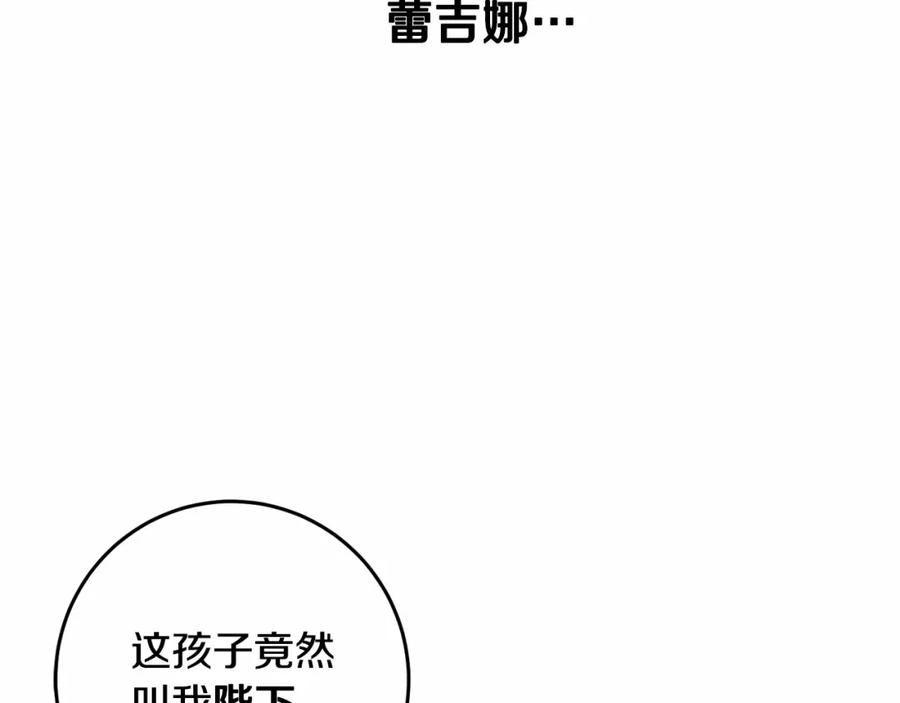 混球的姐姐 第4话 只是君臣关系 第179页