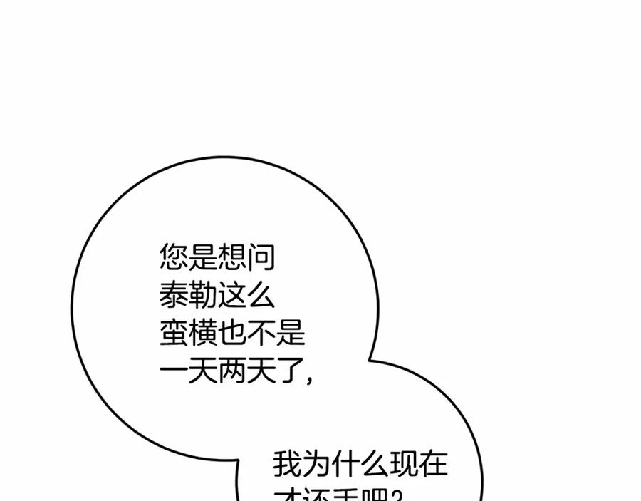 混球的姐姐 第4话 只是君臣关系 第30页