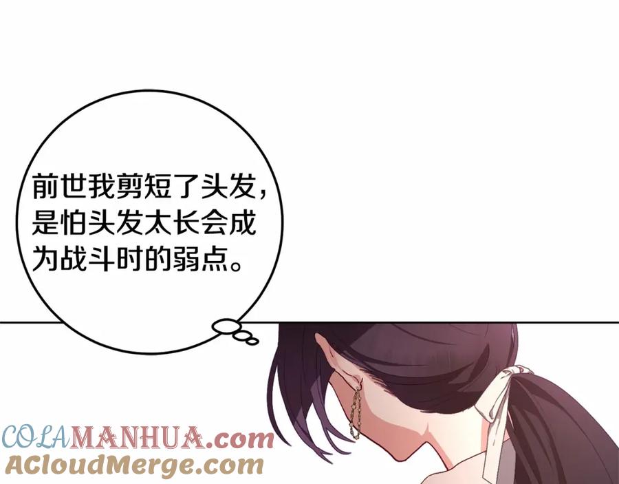 混球的姐姐 第4话 只是君臣关系 第213页
