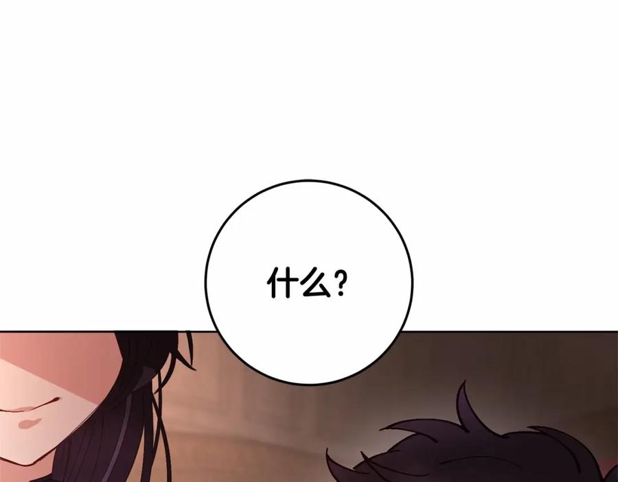 混球的姐姐 第4话 只是君臣关系 第4页