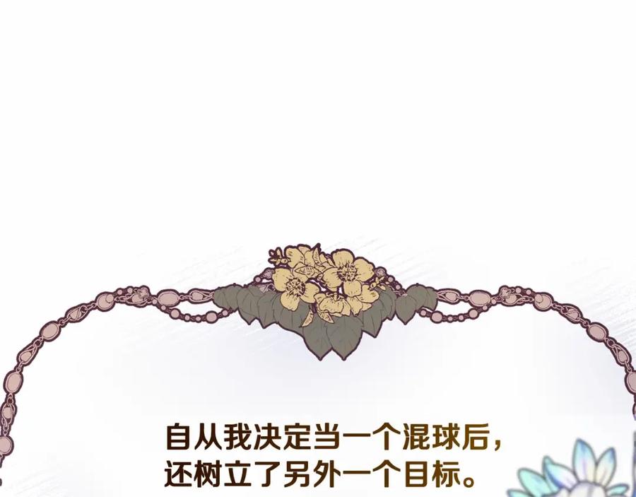 混球的姐姐 第4话 只是君臣关系 第147页