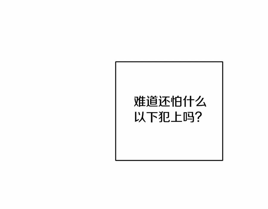 混球的姐姐 第4话 只是君臣关系 第135页