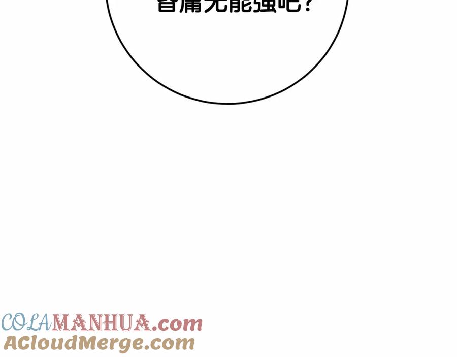 混球的姐姐 第4话 只是君臣关系 第113页